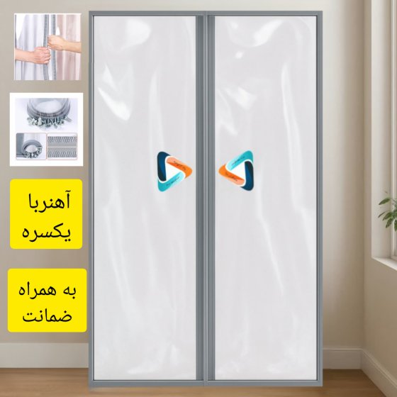 پرده مگنت دار سلفونی طرح آهنربا یکسره پلاس عرض 200در ارتفاع 220 برند ماندگاران برنا کد 50972