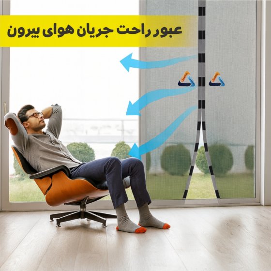 پرده مگنتی توری مدرن عرض 130 ارتفاع 240 سانتی‌متر | پرده مغناطیسی کد 14325