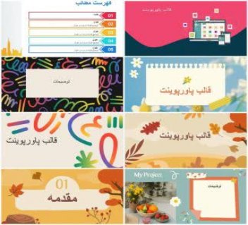 ساخت بهترین و حرفه ای ترین پاورپوینت های 2023